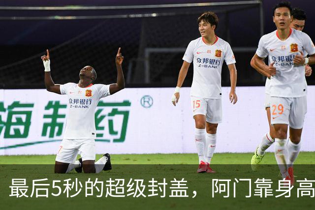 最后5秒的超级封盖，阿门靠身高差成NBA传奇