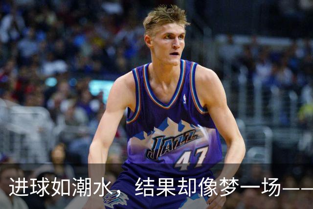 进球如潮水，结果却像梦一场——威尼斯的戏剧性失利