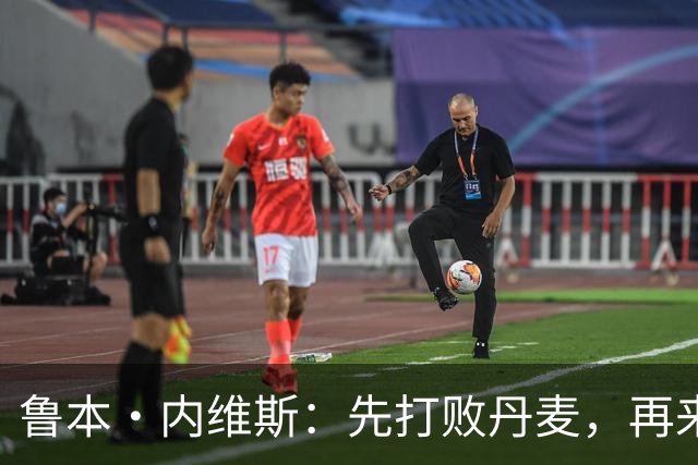 鲁本·内维斯：先打败丹麦，再来聊C罗的那些事