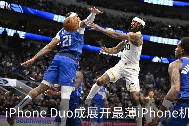 iPhone Duo成展开最薄iPhone机型，国行定价15999元起